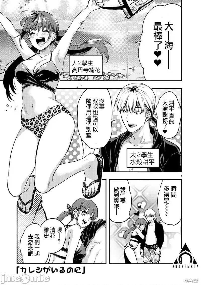 明明已经有男朋友了 明明已经有男朋友了025 第37话.zip 第1页