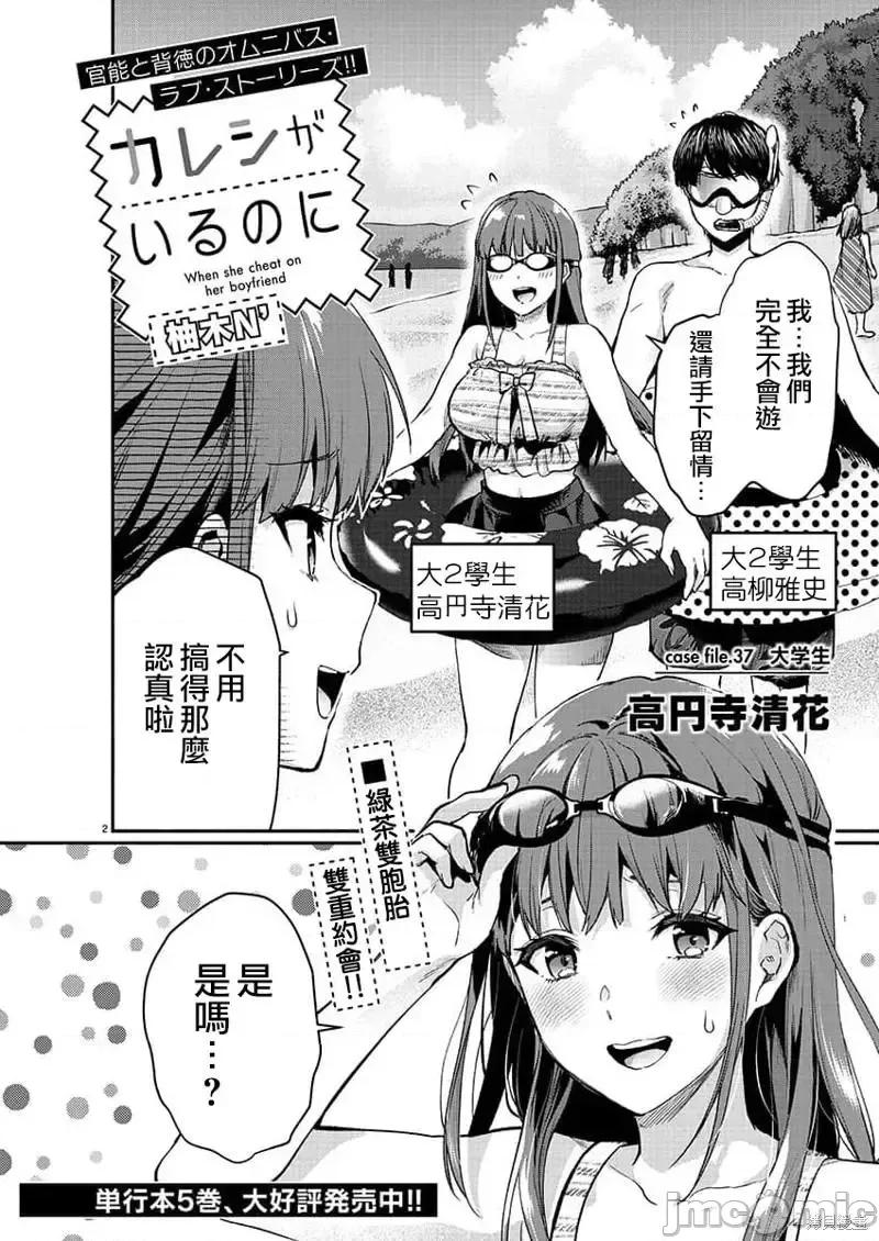 明明已经有男朋友了 明明已经有男朋友了025 第37话.zip 第2页