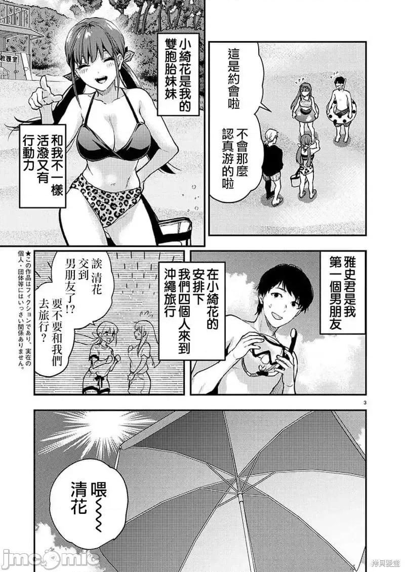 明明已经有男朋友了 明明已经有男朋友了025 第37话.zip 第3页