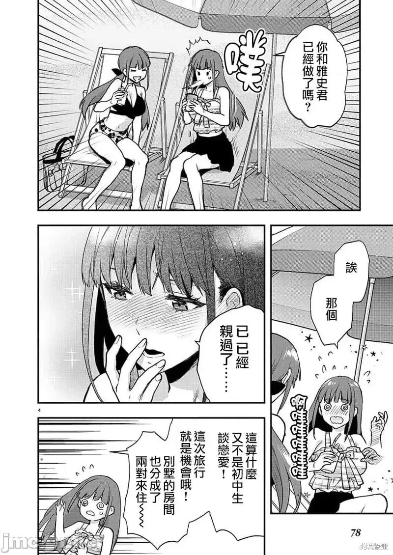 明明已经有男朋友了 明明已经有男朋友了025 第37话.zip 第4页