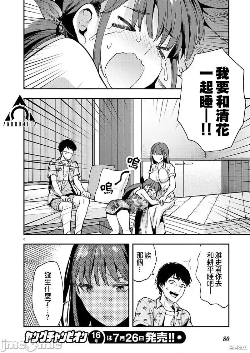 明明已经有男朋友了 明明已经有男朋友了025 第37话.zip 第6页