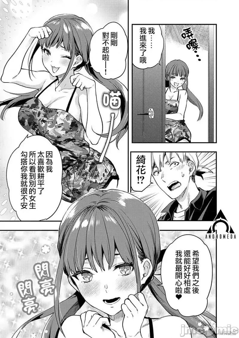 明明已经有男朋友了 明明已经有男朋友了025 第37话.zip 第11页