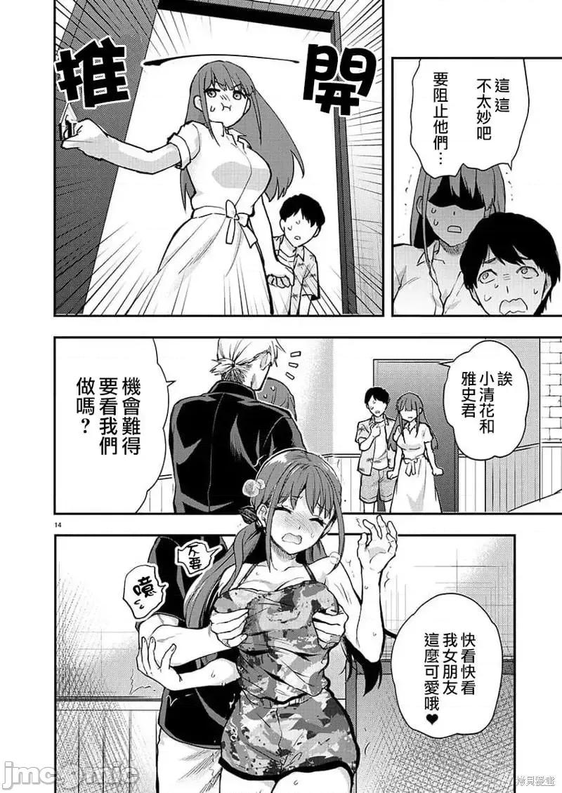 明明已经有男朋友了 明明已经有男朋友了025 第37话.zip 第14页