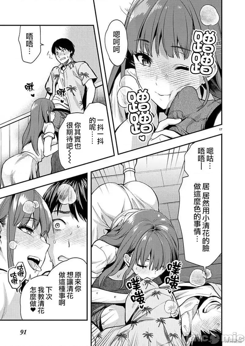 明明已经有男朋友了 明明已经有男朋友了025 第37话.zip 第17页