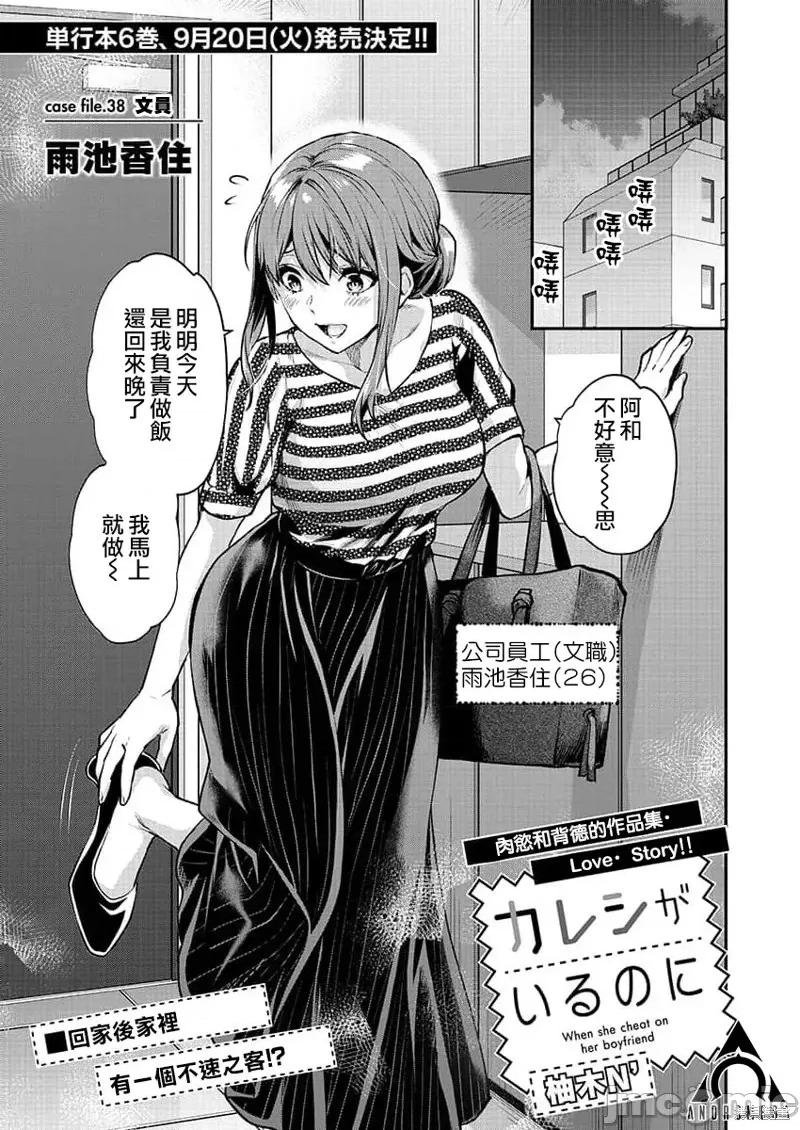 明明已经有男朋友了 明明有男朋友了第38话.zip 第1页