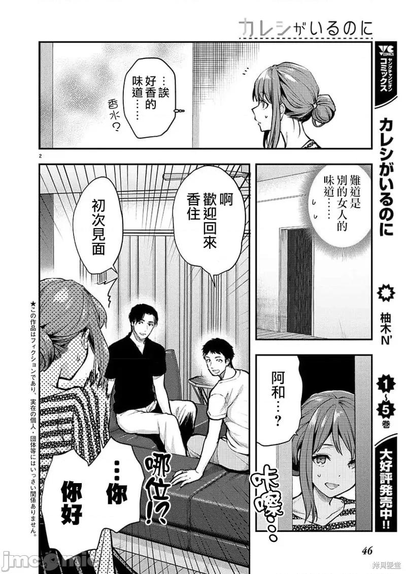 明明已经有男朋友了 明明有男朋友了第38话.zip 第2页