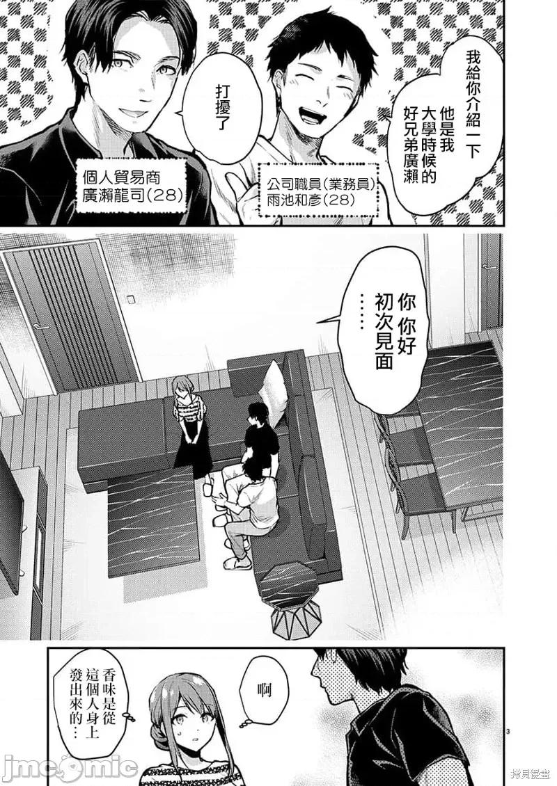 明明已经有男朋友了 明明有男朋友了第38话.zip 第3页