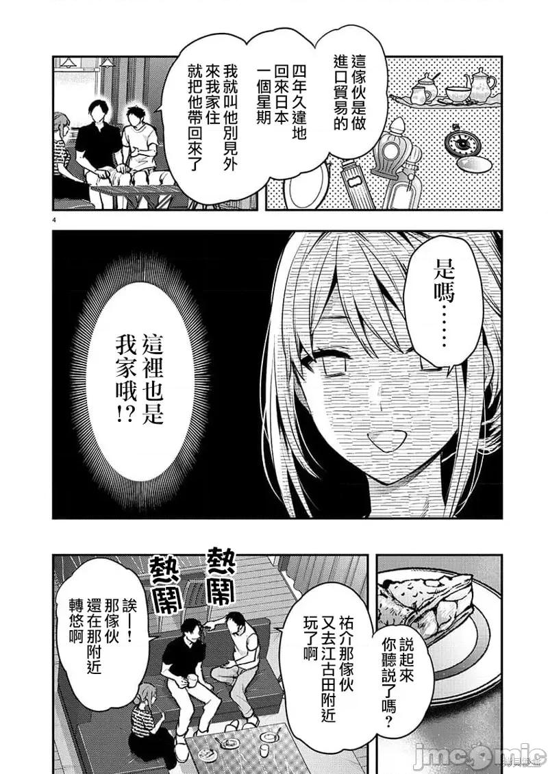 明明已经有男朋友了 明明有男朋友了第38话.zip 第4页