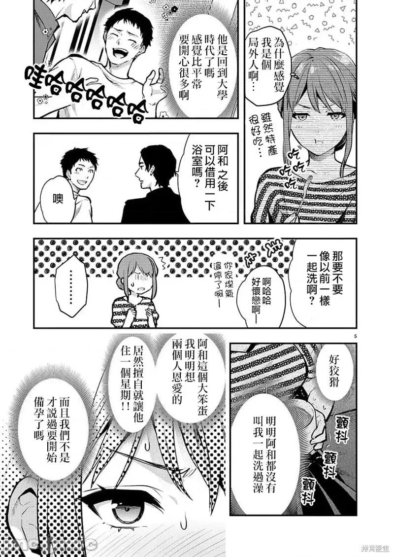 明明已经有男朋友了 明明有男朋友了第38话.zip 第5页
