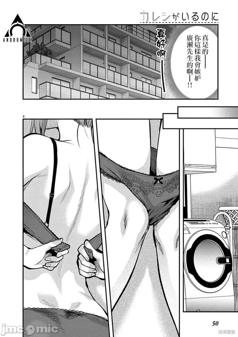 明明已经有男朋友了 明明有男朋友了第38话.zip 第6页
