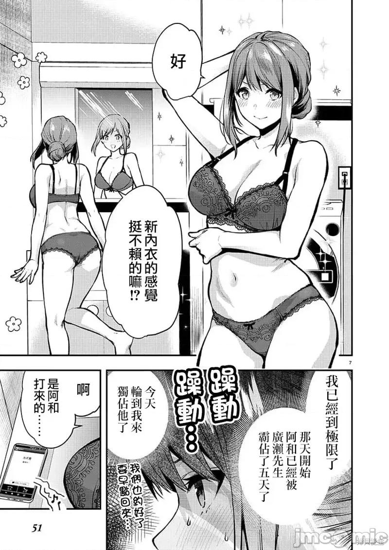 明明已经有男朋友了 明明有男朋友了第38话.zip 第7页