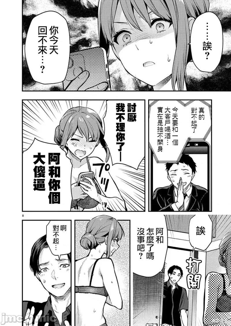 明明已经有男朋友了 明明有男朋友了第38话.zip 第8页