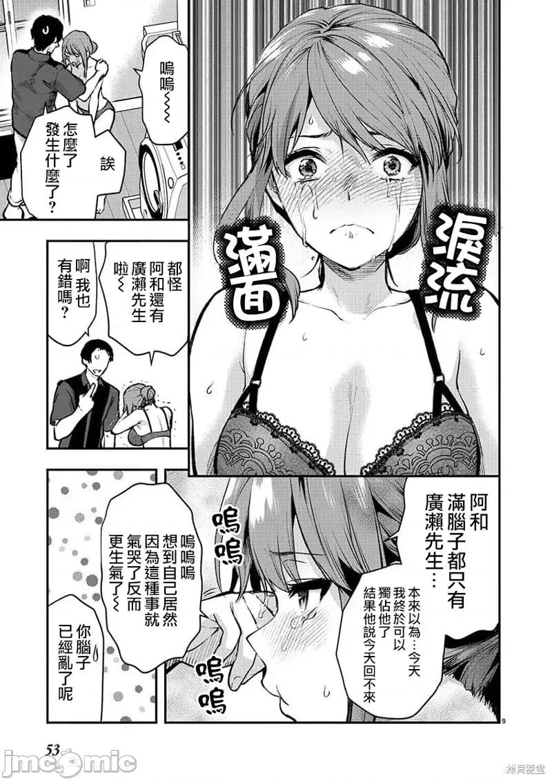 明明已经有男朋友了 明明有男朋友了第38话.zip 第9页