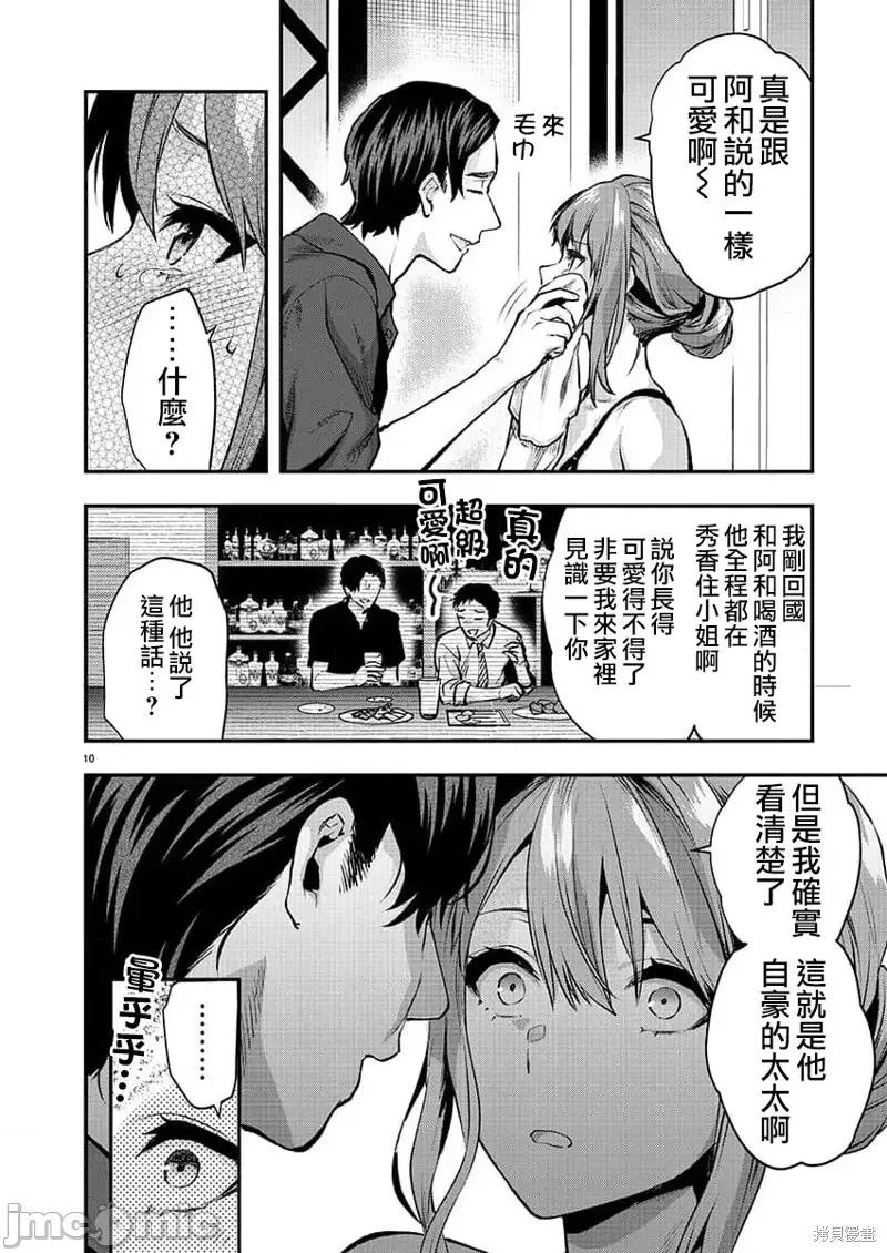 明明已经有男朋友了 明明有男朋友了第38话.zip 第10页