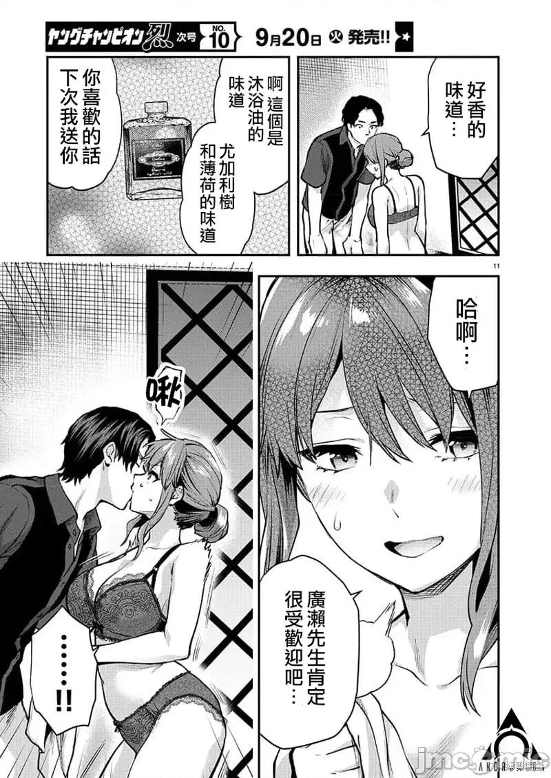明明已经有男朋友了 明明有男朋友了第38话.zip 第11页