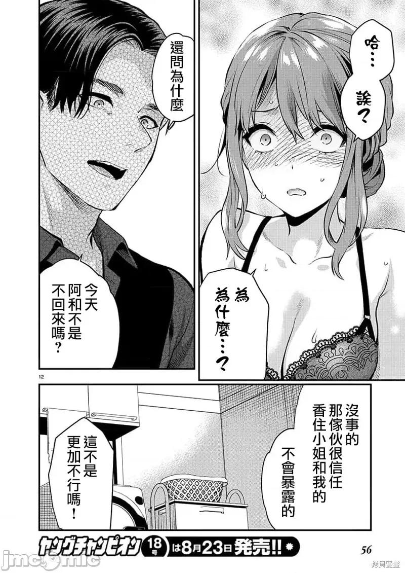 明明已经有男朋友了 明明有男朋友了第38话.zip 第12页