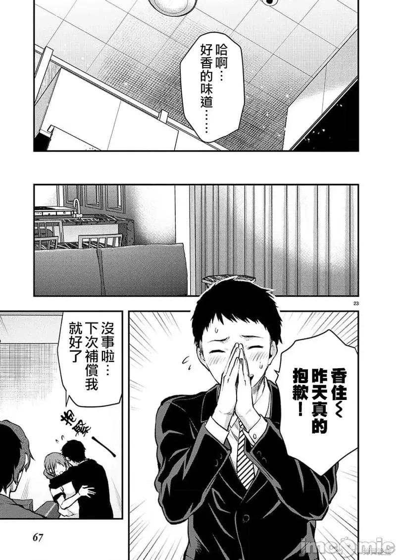 明明已经有男朋友了 明明有男朋友了第38话.zip 第23页