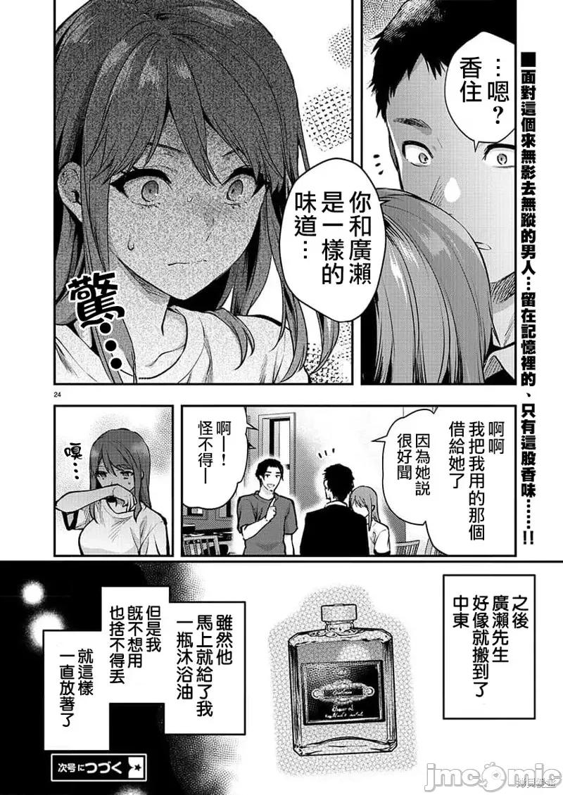 明明已经有男朋友了 明明有男朋友了第38话.zip 第24页