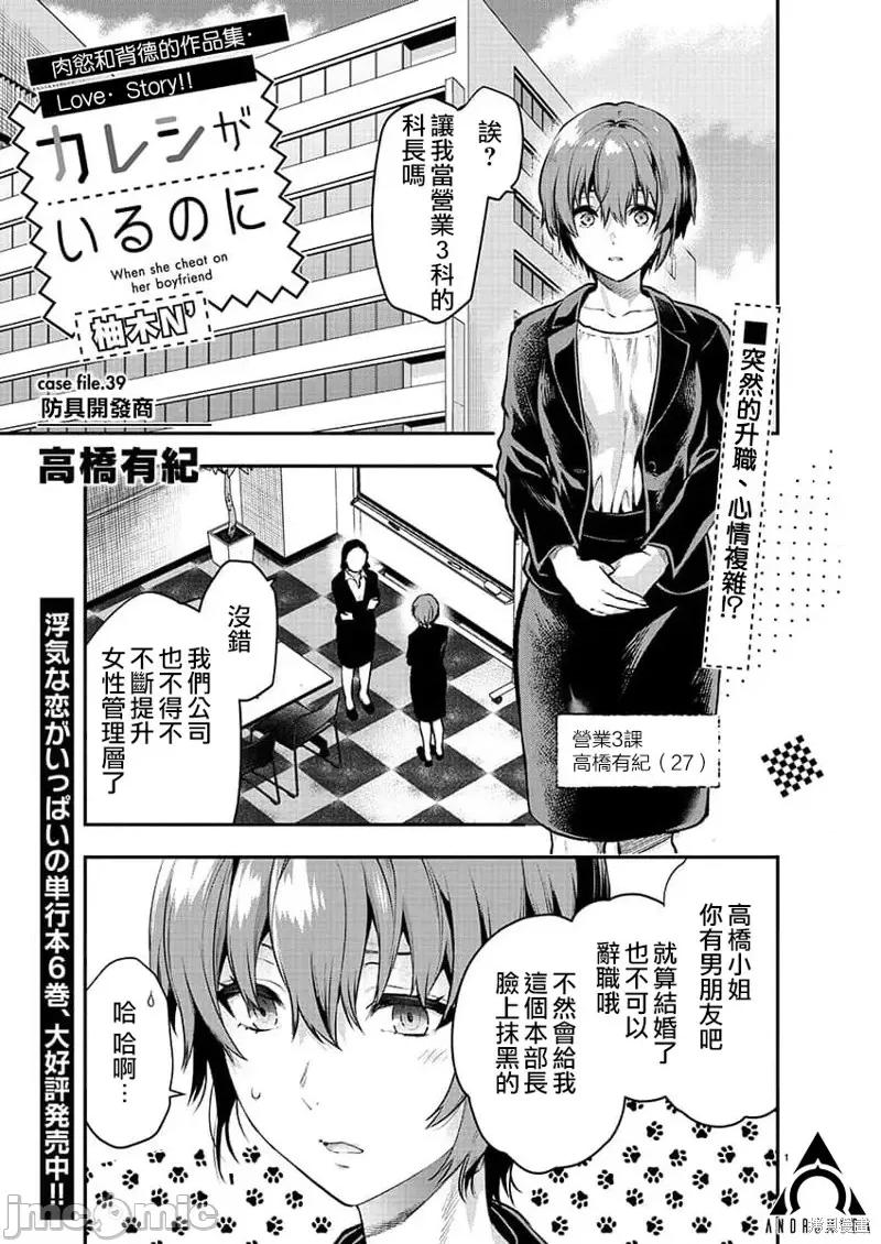明明已经有男朋友了 明明有男朋友了第39话.zip 第1页