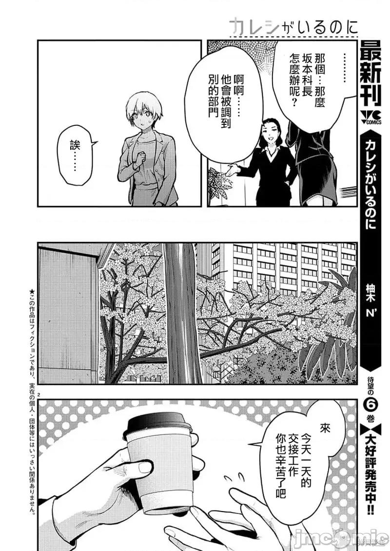 明明已经有男朋友了 明明有男朋友了第39话.zip 第2页