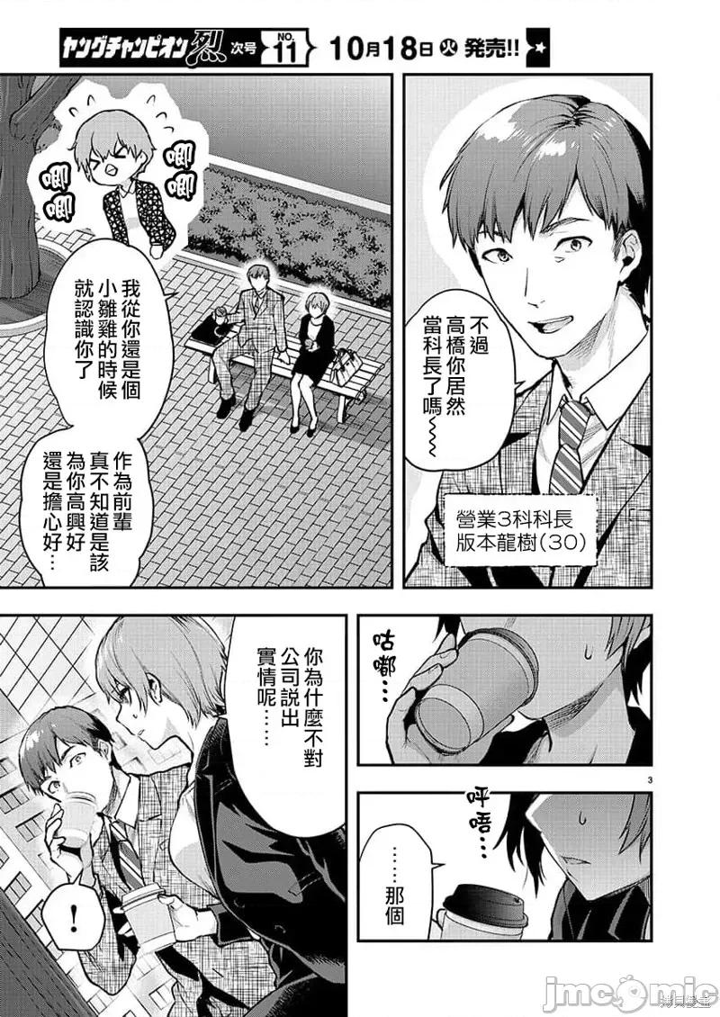明明已经有男朋友了 明明有男朋友了第39话.zip 第3页