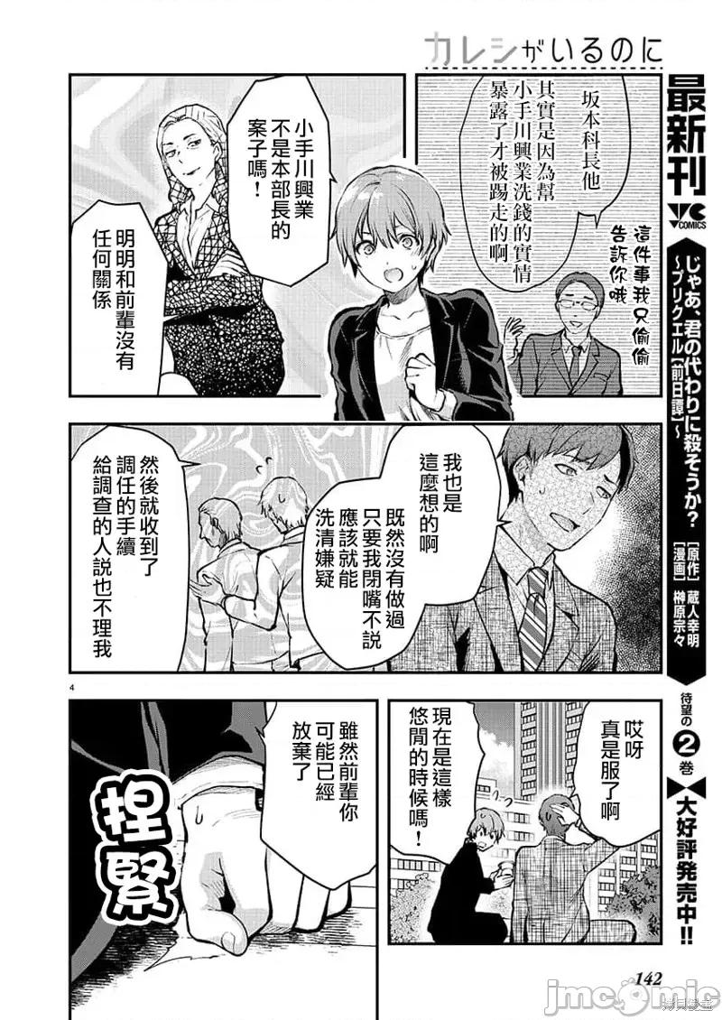 明明已经有男朋友了 明明有男朋友了第39话.zip 第4页
