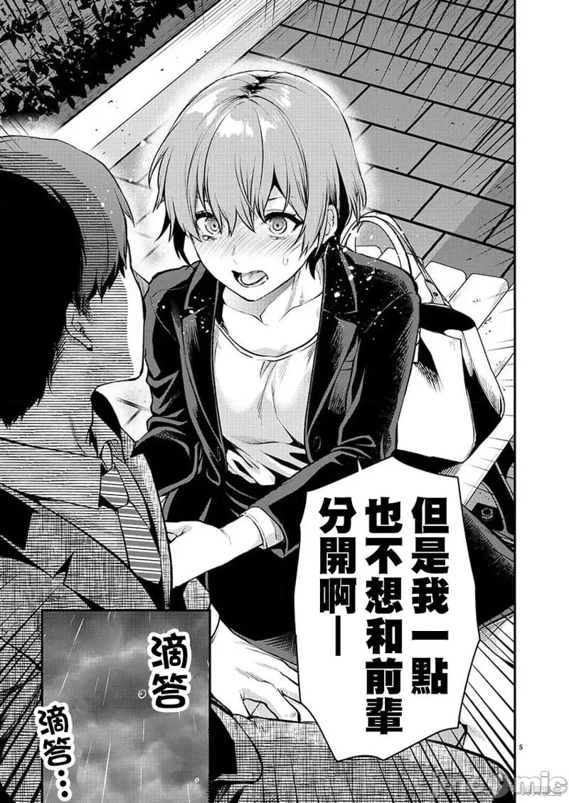 明明已经有男朋友了 明明有男朋友了第39话.zip 第5页
