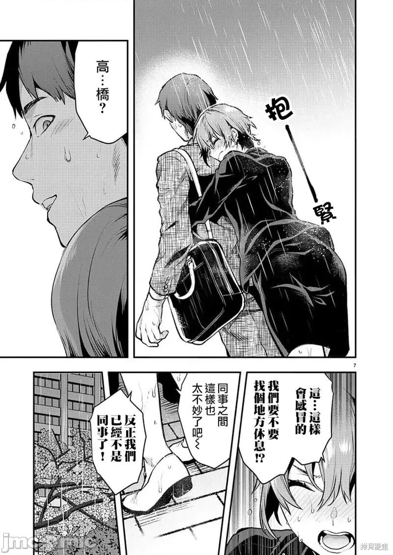 明明已经有男朋友了 明明有男朋友了第39话.zip 第7页