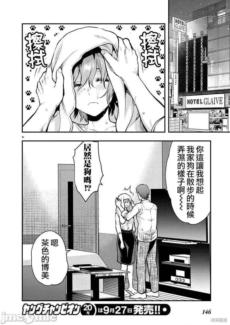 明明已经有男朋友了 明明有男朋友了第39话.zip 第8页