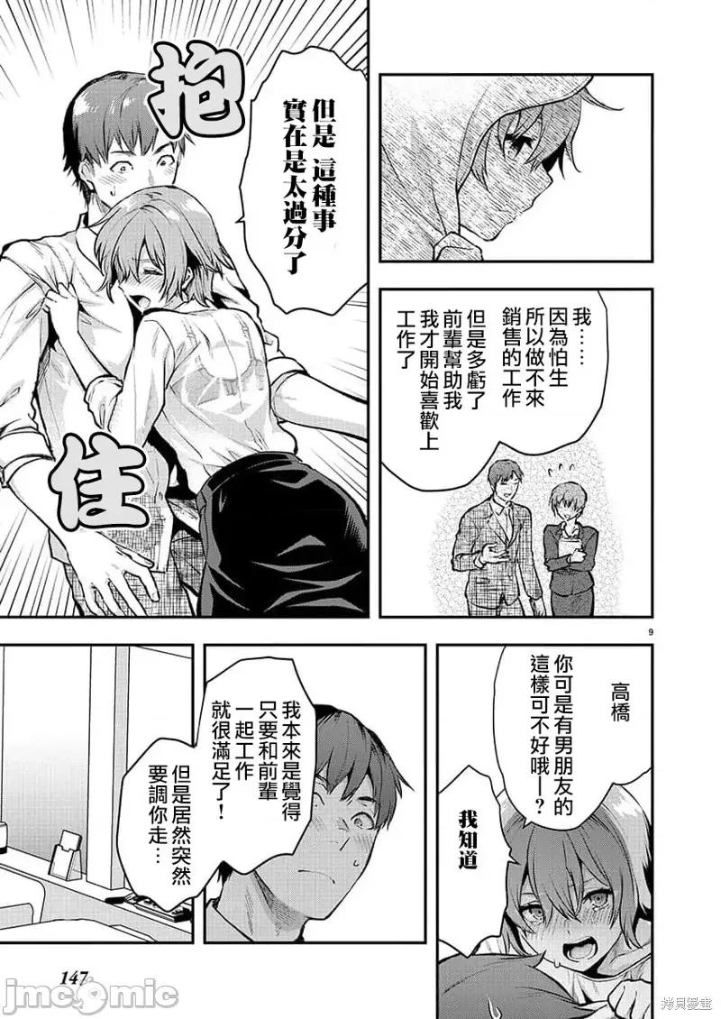 明明已经有男朋友了 明明有男朋友了第39话.zip 第9页