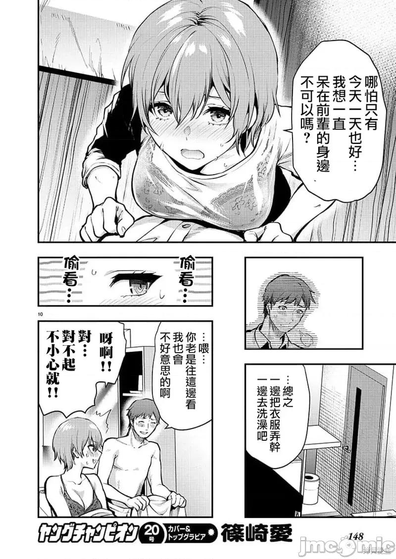 明明已经有男朋友了 明明有男朋友了第39话.zip 第10页