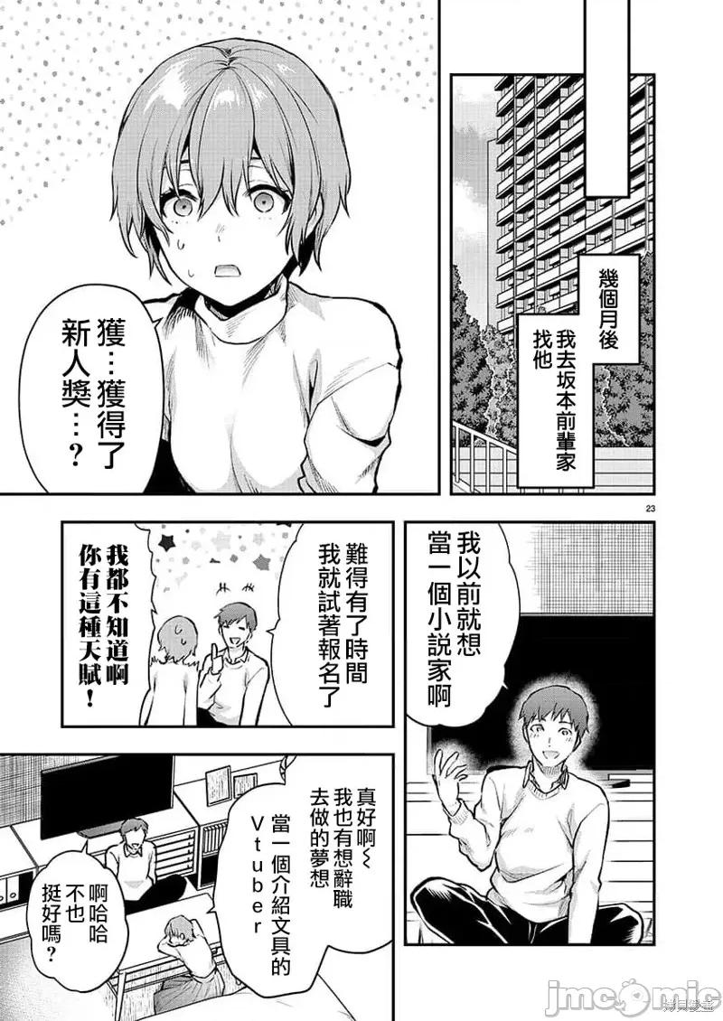 明明已经有男朋友了 明明有男朋友了第39话.zip 第23页