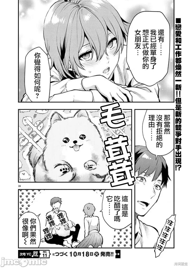 明明已经有男朋友了 明明有男朋友了第39话.zip 第24页