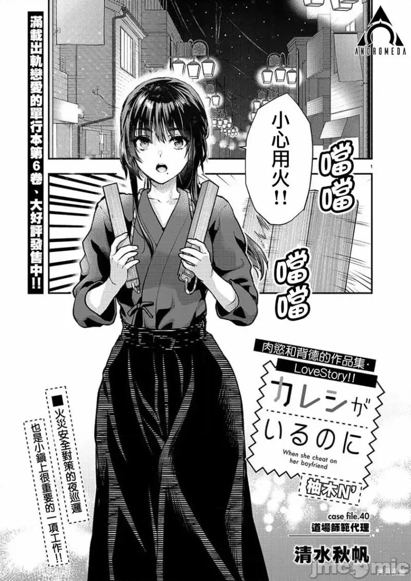 明明已经有男朋友了 明明有男朋友了第40话.zip 第1页