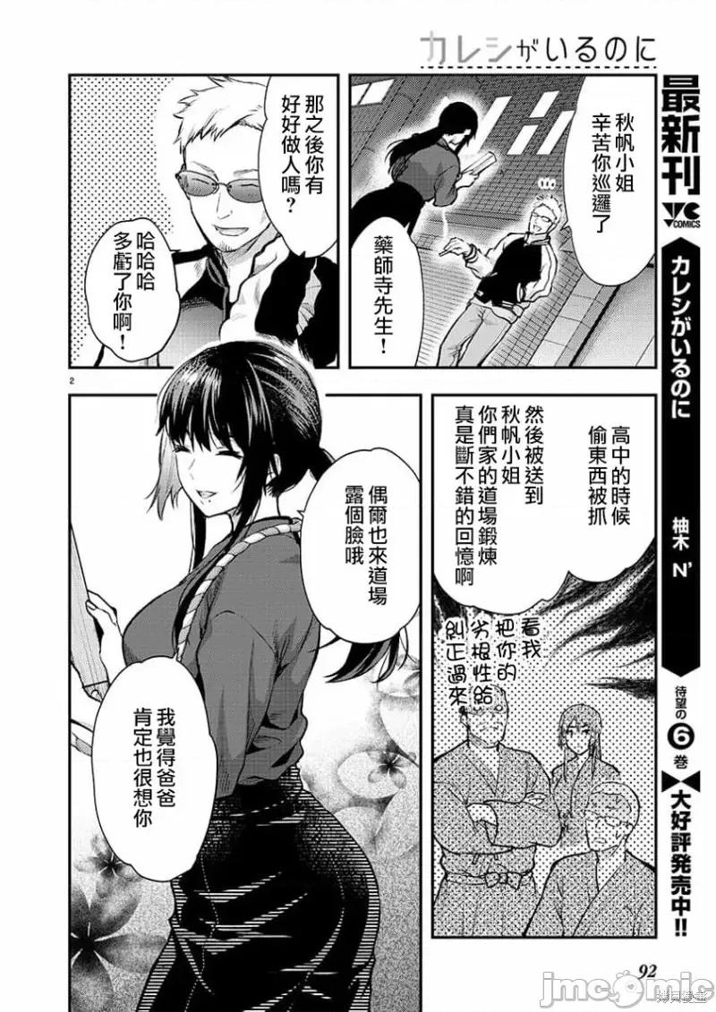明明已经有男朋友了 明明有男朋友了第40话.zip 第2页