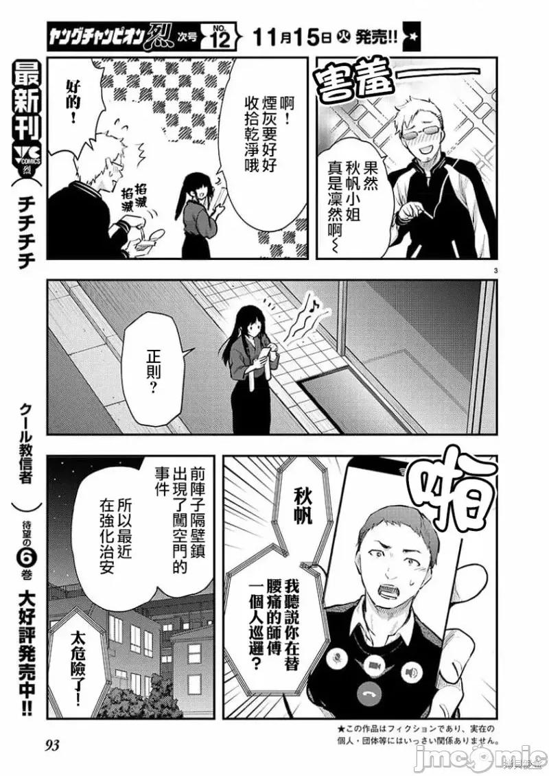 明明已经有男朋友了 明明有男朋友了第40话.zip 第3页