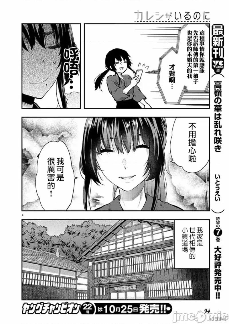 明明已经有男朋友了 明明有男朋友了第40话.zip 第4页