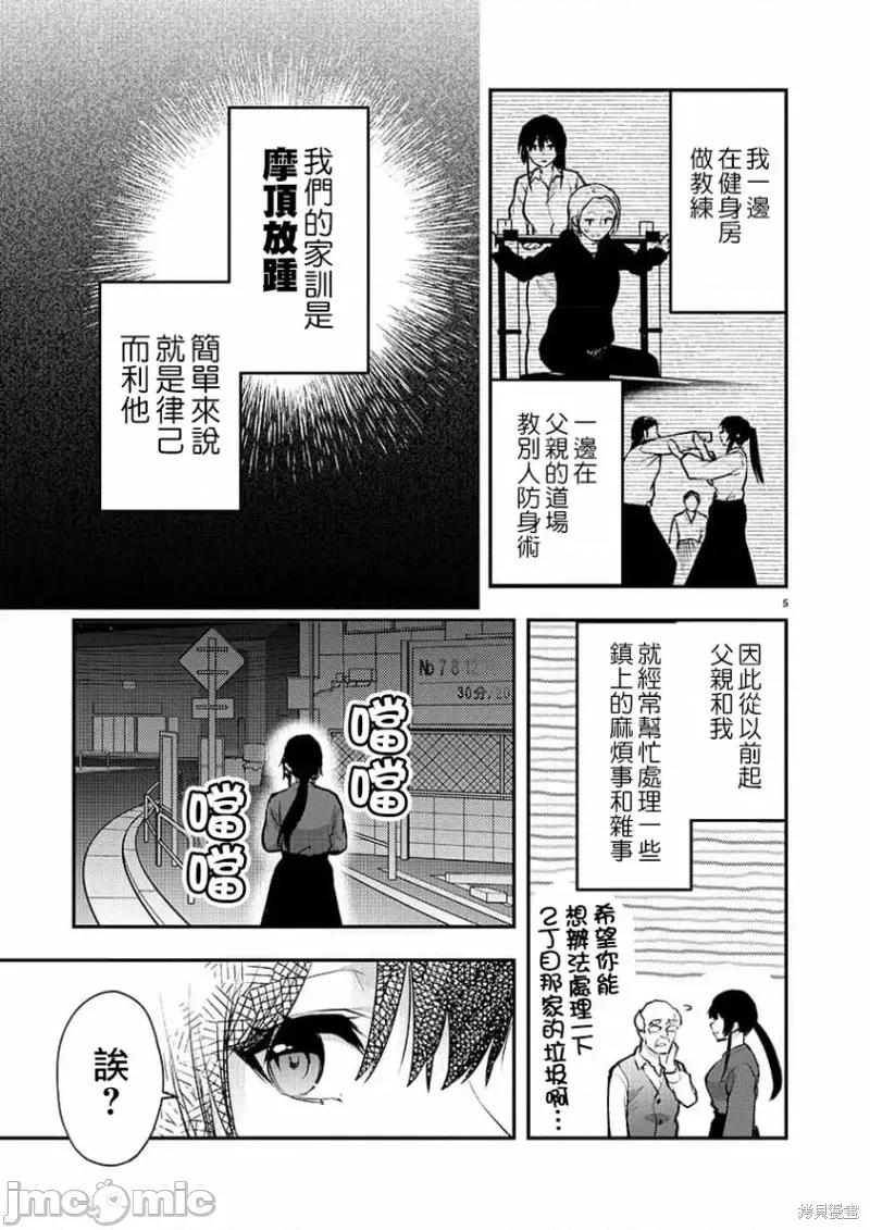 明明已经有男朋友了 明明有男朋友了第40话.zip 第5页