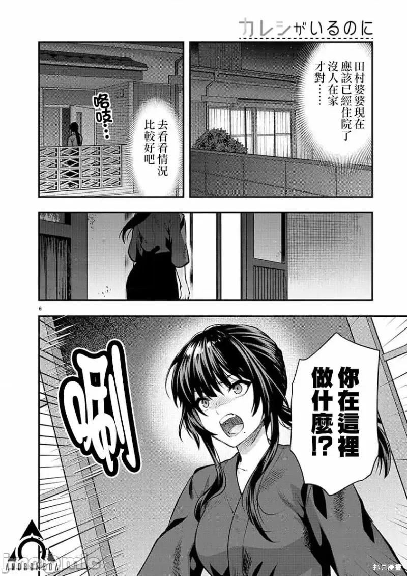 明明已经有男朋友了 明明有男朋友了第40话.zip 第6页