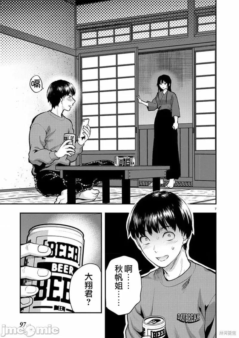 明明已经有男朋友了 明明有男朋友了第40话.zip 第7页