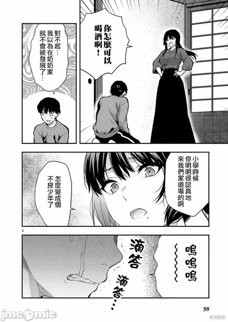 明明已经有男朋友了 明明有男朋友了第40话.zip 第8页