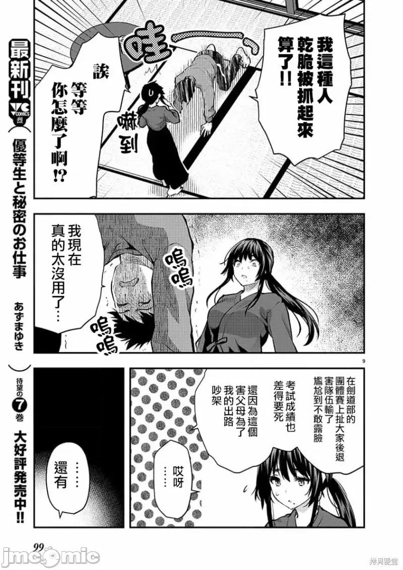 明明已经有男朋友了 明明有男朋友了第40话.zip 第9页