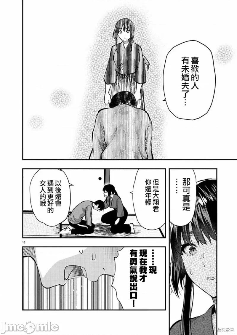 明明已经有男朋友了 明明有男朋友了第40话.zip 第10页