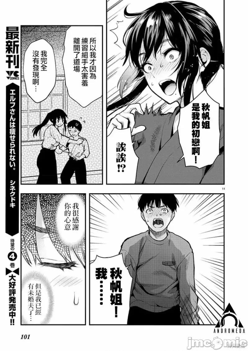 明明已经有男朋友了 明明有男朋友了第40话.zip 第11页