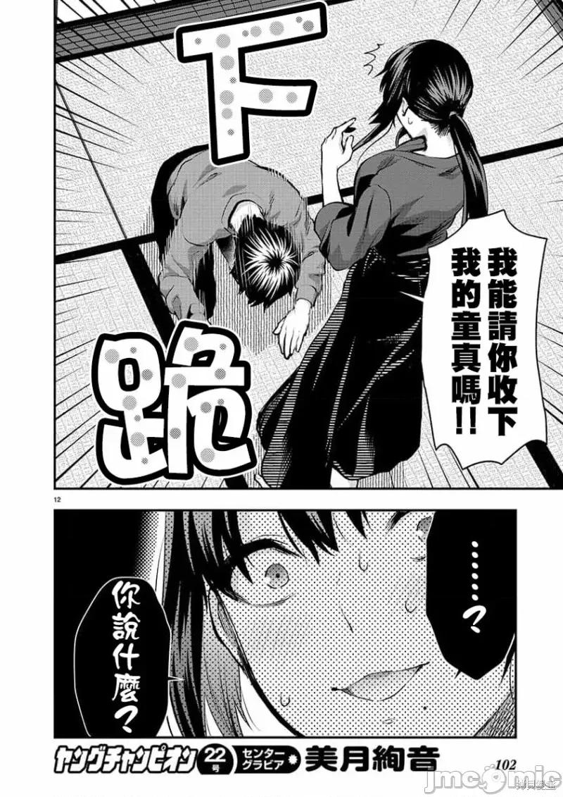 明明已经有男朋友了 明明有男朋友了第40话.zip 第12页