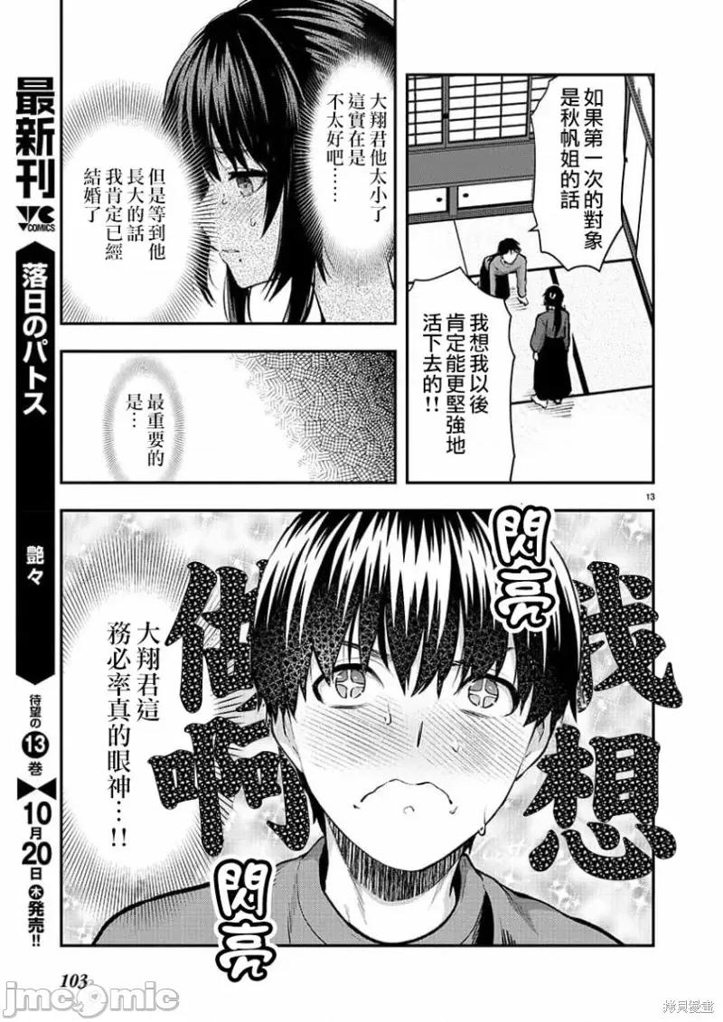 明明已经有男朋友了 明明有男朋友了第40话.zip 第13页
