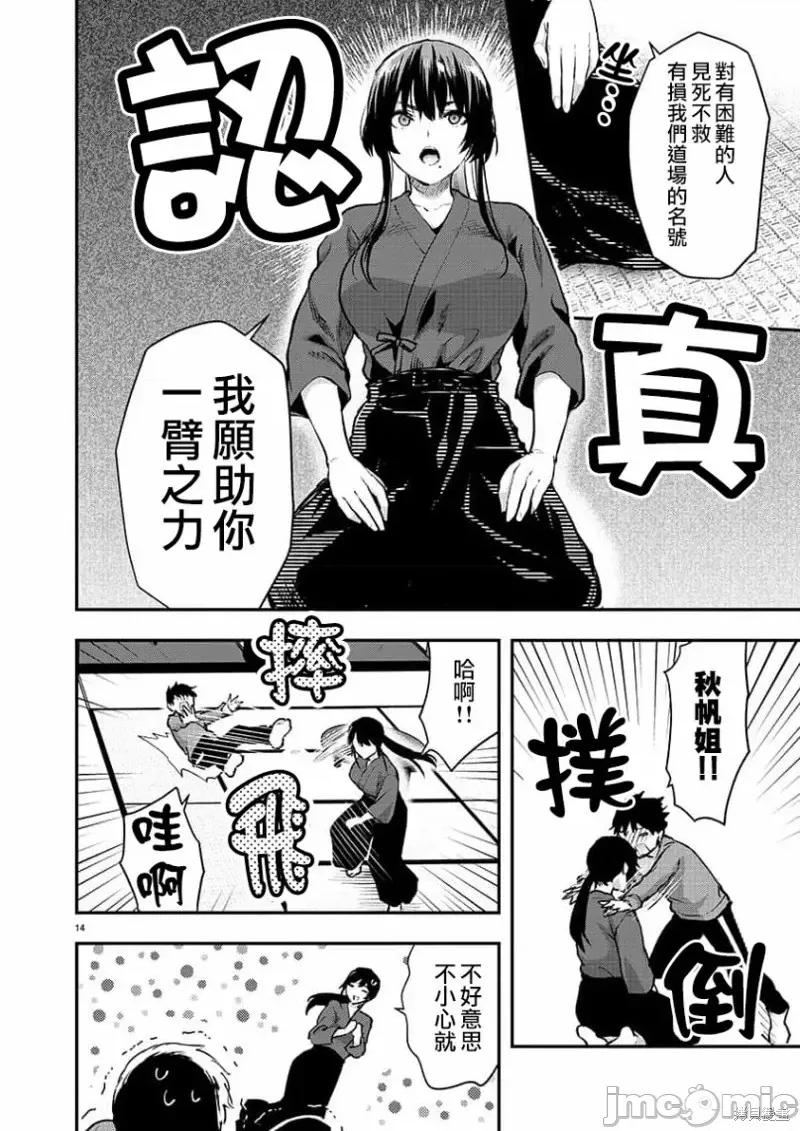 明明已经有男朋友了 明明有男朋友了第40话.zip 第14页