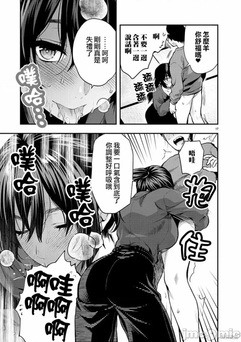 明明已经有男朋友了 明明有男朋友了第40话.zip 第17页