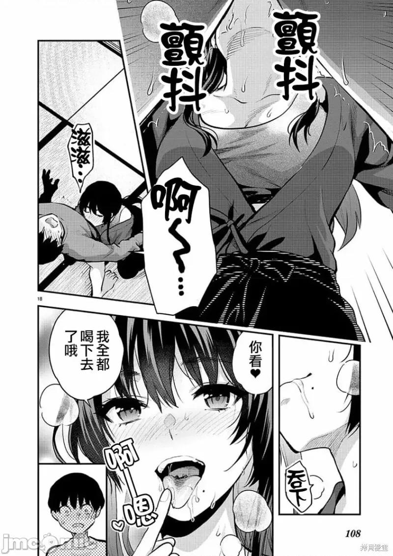 明明已经有男朋友了 明明有男朋友了第40话.zip 第18页