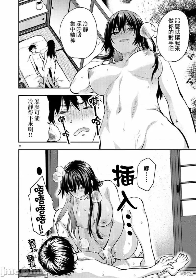 明明已经有男朋友了 明明有男朋友了第40话.zip 第20页